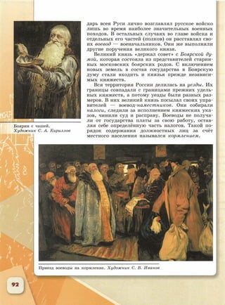 6 класс исотрия агибалова, россии 126 стр.