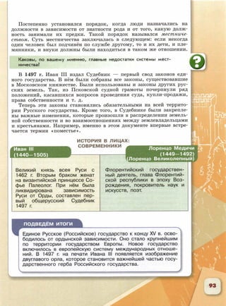 6 класс исотрия агибалова, россии 126 стр.