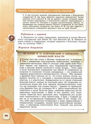 6 класс исотрия агибалова, россии 126 стр.