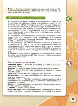 6 класс исотрия агибалова, россии 126 стр.