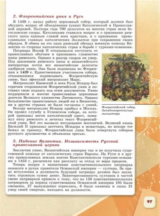 6 класс исотрия агибалова, россии 126 стр.