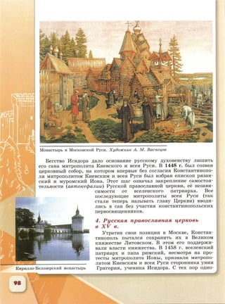 6 класс исотрия агибалова, россии 126 стр.