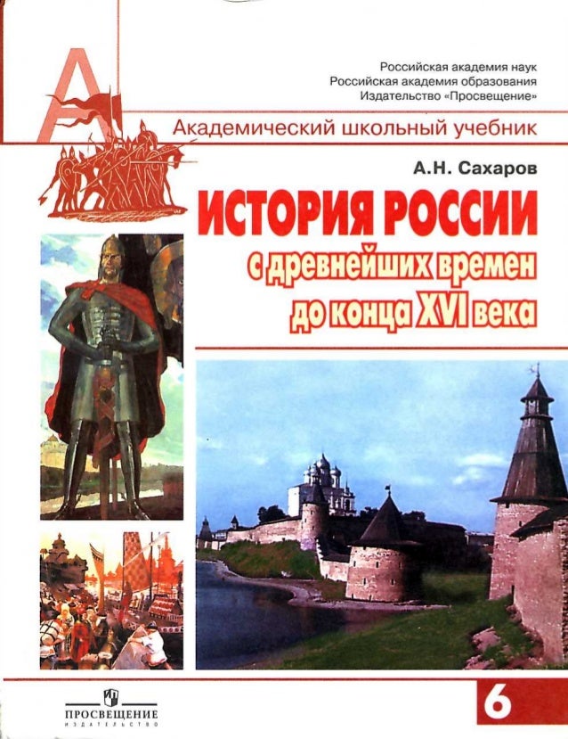 Гдз по истории 11 класс шестаков бесплатно