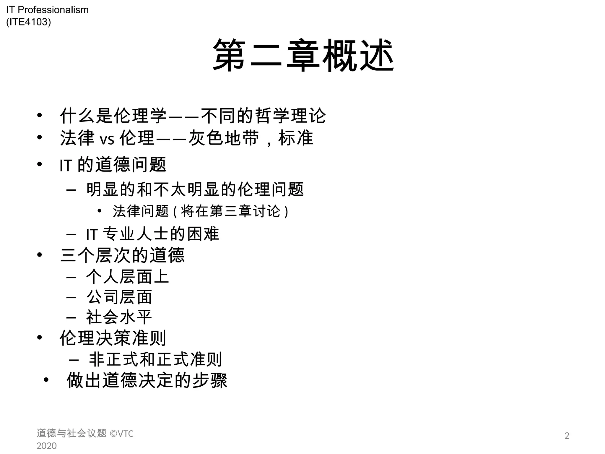 02_Ethics_and_Social_Issues_zh11111.pptx