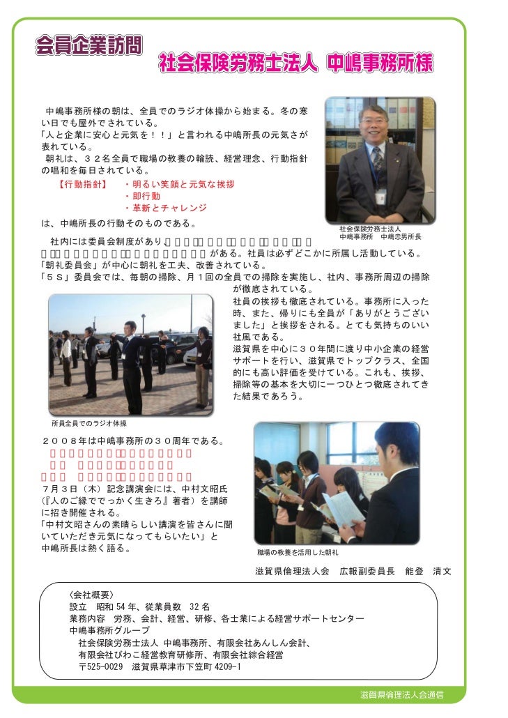 滋賀県倫理法人会広報誌びわ湖 第6号(平成20年4月10日発行)