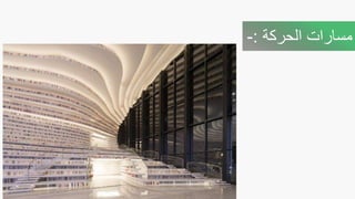 6 library buildings types design of .pdf