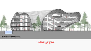 6 library buildings types design of .pdf