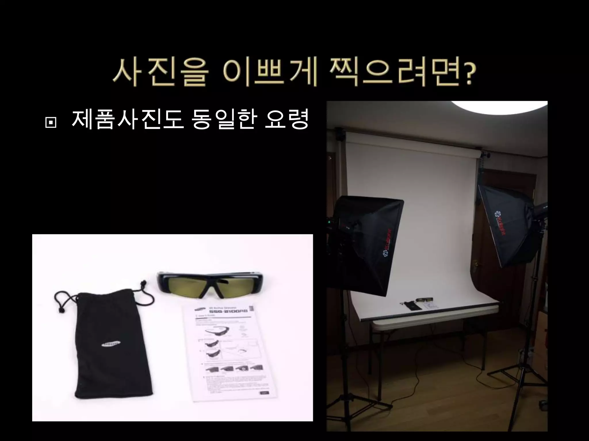    제품사진도 동일한 요령
 