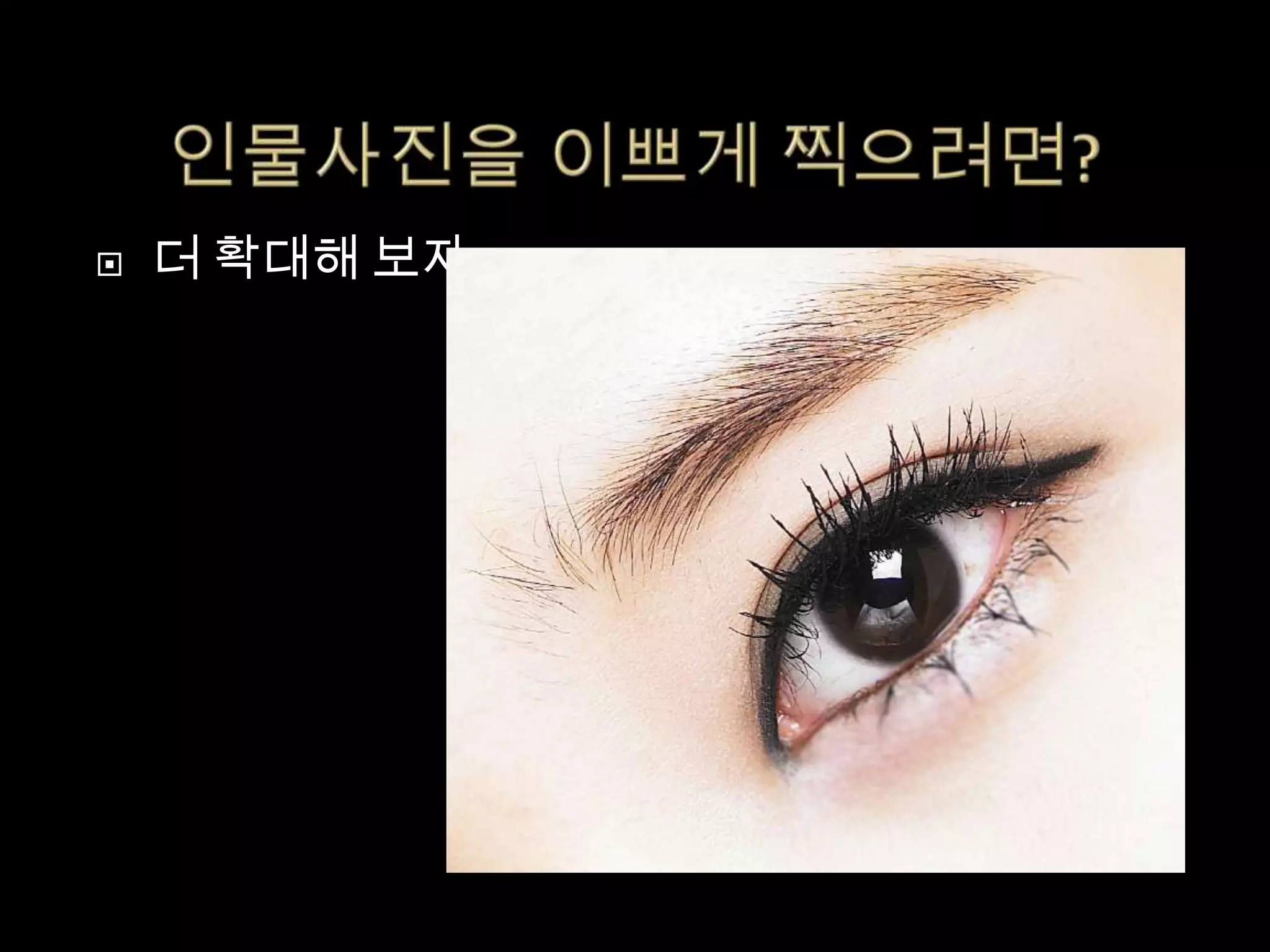    더 확대해 보자
 