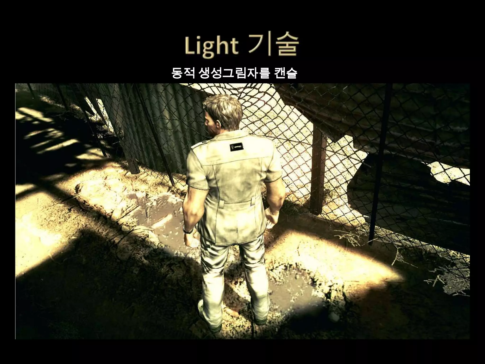 동적 생성그림자를 캔슬
 