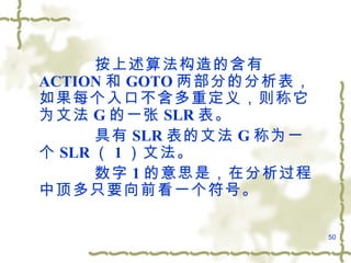 第6章自底向上的lr分析法