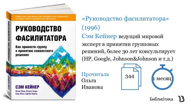 Учитель фасилитатор. Функции фасилитатора. Сэм кейнер фасилитация. Фасилитатор вопросы. Библиотека фасилитатора.