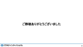 ご静聴ありがとうございました
26
 
