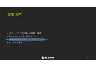拡大時の組織について 
11 
 