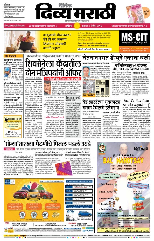 Latest Nashik News In Marathi