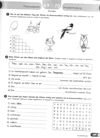 @ мгаз !з1 ац[ 6еп 8||6егп! 1га9 ё|е {/6г1ег !пз (гец:илог1гё1зе! г!сБ1|9 е!п. !{о зобра>кено на
^.{а-
лгонках? !-1равильно впиц1и слова в кросвоРд.
1
2
3
4
5
а
::::":6г1ег
ацз ёеп 5||Беп шпё ег9ёп:е ё!е 5Ё1:е. €клади слова з поданих склад!в та доповни
ъч-, -;"|; -;;;
51цп6еп
-и,'а5-, ;;;:; ъч-;
А6-, 7о9-,
6е-, -9а-, -уё-,, Аь-, -;;;, -;;г,
-зег-, -иг!*-
1) |гп л/е11ег6ег!сБ1 БаБеп ил!г 9еБёг1:
2) Ре9пе1 ез }.тец1е?
- Ёец1е !з1 ёаз
ез Б!!1:|. 8аз !з1 е!п
Р | е .'-!-е.др".9[-(|_{]-| *
[опгпеп ё!е 5аа11<г5Беп :цгйс[.
уоп Ац1оз уегзсБгпц1:еп 6!е !-ш{{.
уегзсБгпц1а1 цпзегеп Ё!цзз.
о5гп9:
!!йАА: '
ух
Ав
вг
Рс
вм
у,
Р|-
уо
ст
и/А
ш7
сА
гм
ос
А5
.! о
км
55
!ш
! !.-,
Ав
5м
т!
мг
мг
Ёк
!-н
нс
6А
оо
кт
|м
Ёш
м!-
5Ё
ок
0т
сР
ус
тн
с!
Рт
ус
Ёх
70
зиигБАзеа:
9езАаБ:
п:8е!п: ..._'.'
пйз[+Ре+а!!+:
@ шаз зс[таёе1 6ег [а1цг! 5с|тге|Б 6!е }/6г1ег г|с|т1!9 цп6 паг&!еге з!е |п !(геш:шог|гЁ'зе|. |1|о гшко-дить природ!? 3апи:ди слова правильно та познач !} у кросворд|.
1)
2)
3)
4)
5)
6)
7)
гпёг[: [?|гп
Бцпёег1пецп
 