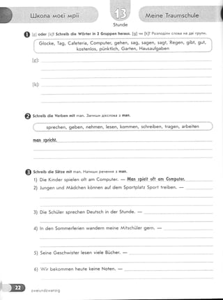 51цпёе
{! гв; о6ег [}<]! 5сБге|6 6!е {,(5г1ег !п 2 6гшрреп [егацз. [9] ни [[]? Розпод!ли слова на дв! групи.
6!ос[<е, }а9, €а[е1ег!а, €огпрш1ег, 9еБеп, 5а9' 5а9еп, 5а9*' Ре9еп, 9!Б|, 9ш1,
[оз1еп!оз, рйп[<1!!с1т, €аг1еп, Ёашзаш{9аБеп
[в],
[к],
€) 5сБге:ь ё]е !егБеп п!1 гпап. 3апигши д!сслова з пап.
зргесБеп, 9еБеп, пеБгпеп, !езеп, [огпгпеп, зсБге!Беп, *га9еп, аг6е!1еп
пс_п 5Рг.9п{, -_ - _
0 5с1тге:ь ё|е 5Ё!:е п]1 гпап. Ёапигди речення з пап'
3) 0!е 5сБ(.]!ег зргес[еп 9ец1зс}т !п ёег 51цпёе.
-
1)
2)
4) |п ёеп 5огпгпег{ег!еп тмап6егп гпе!пе АА!1зсБЁ!ег 9егп. -
5) 5е!пе 6езсБтм!з1ег [езеп у!е!е 8йсБег. _
6) х//!г Бе[огпгпеп Бец1е 1<е|пе !-!о1еп. _
:мие!шп ё:тма п:!9
 