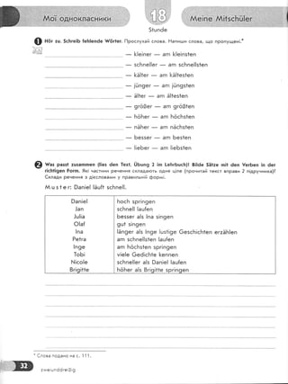 ф но' :ц. 5сБге|Б {еБ|епёе $/ёг1ег. [1рослухай слова. Ёапиьди слова' що пропущен!.*
- ]<!е!пег * агп [!е!пз1еп
_ зсБпе!!ег _ агп зсБпе!!з1еп
_ [ё!1ег
- агп 1<Ё[1ез1еп
- ]Ёп9ег ]Ёп9з1еп
- Ё!1ег _ агп Ё!1ез1еп
_ 9го3ег _ агп 9го01еп
_ БоБег _ агп БосБз1еп
_ п5Бег
- агп пЁсБз1еп
- Беззег _ агп Без*еп
- !|еБег
- агп [!еБз{еп
#аз разя! 2ц5а]п!пеп (|!ез ёеп 1ех+, (!Бшп9 2 |п |-е]:гБцсБ)| 8||6е 5Ё1:е п!1 ёеп !етБеп ]п 6ег
г!с1т1|9еп Ёотгп. 9к! частини речення склада}оть одне ц!ле (пронитай текст впРави 2 п!друнника)?
€клади речення з д!есловагии у правильн|й фор:*!'
й ц з 1е г: 9ап!е| !Ёц{1 зс1тпе!!.
Рап!е!
"!ап
.]ц!!а
Ф!а{
!па
Ре1га
!п9е
1оБ!
}..{!со|е
8г!о!11е
БосБ зрг!п9еп
зсБпе!! !ац[еп
Беззег а|з !па з!п9еп
9ш1 з!п9еп
!Ёп9ег а!з !п9е |шз1!9е 6езсБ|сБ1еп ег:ЁБ!еп
агп зсБпе[|з1еп !ац[еп
агп [ос1':з1еп зрг!п9еп
у!е!е 6её!с[1е [еппеп
зсБпе!|ег а|з Рап!е! !ац{еп
БёБег а!з 8г!о!11е зог|п
-
€лова подано на с. 1 1 1.
:тме!шп66ге!3!9
 