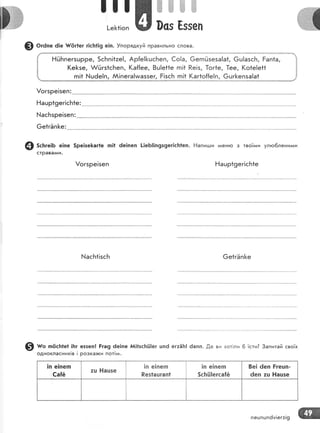 !|]''"'''^
0сз [ээеп
0 о'а," 6!е #ёг1ег г|сБ1!9 е!п. !порядкуй правильно слова'
!
{ ЁЁБпег5цРРе, 5сБп!*:е!, Ар{е![шсБеп, €о!а, 6егпЁзеза!а1, 6ш!азсБ, Рап1а,
!(е[зе, &йгз1сБеп, 1(а{{ее, 8ц!е11е гп!1 Ре!з, [ог1е, }ее, (о1е!е11
| п!!* !шёе!п, А!пега|мгаззег, Ё|зс[т гп!1 (аг1о{{е|п, 6шг[епза!а1ъ+в*'*.','****''***''.
!огзре!зеп:
Ёашр19ег!с}п*е:
}..!асБзре!зеп:
6е1гЁп[е:
@ зс|тге!6 е|пе 5ре|зе]<аг1е :п|| ёе]пеп |-|еБ!|п9з9ег|с|':1еп. Ёапиьши ,{ен}о з тво'йи ульо6ленилии
страва'|{и.
!огзре!зеп Р{ашр19ег!сБ1е
[.,!асБ1!зсБ @е1гЁп]<е
(9 *' п6с[т|е1 !}:г еззеп! Рга9 6е!пе й]|зсБ1]]е: цпё ег:Ё}:! ёапп. .0,е ви хот!ли 6'[сти! 3апитай сво]}
|п е!пеп
,€а!ё
:ц Ёацзе
|п е]пеп
Рез1ацгап!
!п е]пеп
5с[:[||егса[ё
8е] 6еп Ёгецп-
6еп :ц }!ацзе
однокласник!в ! Розка)ки пот|}'^.
пешпшпём!ег:!9
 