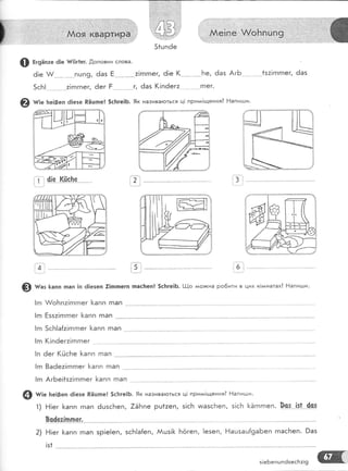 ш 51цпёе
ф вг9Ёп:е 6!е {,(1г1ег" .0,оповни слова.
ё!е &'-.'_ -.-..^_пцп9, ёаз Ё...-.-^'._...;!гпгпег, 6!е (--^*..-.'''.[е, 6аз АгБ......' -
5сБ! :!гпгпег, 6ег Ё. г, ёаз (|пёег: гпег.
@ ш:" Бе!8еп 6!езе РЁшпе! 5с|тге!Б. 9к називаготься ц! прила!щення? Ёапицди.
{" : {[я**кдя"!'е-*.-" *
1за[гпгпег, 6аз
[--.1 !
.ъ]
!-:
@ :маз ]<апп пап ]п ё|езеп 7]тп:пегп пас[еп! 5сБге!Б. |-|-{о :иох<на ро6ити в цих к!:инатах? Ёапигди.
!гп |'/оБп:!гпгпег [<апп гпап .._
[гп Ёзз;!гпгпег [апп гпап
!гп 5сБ!а{:!гппег [апп гпап
!гп (!пёегт!гпгпег
!п 6ег (йс}те 1<апп гпап
!гп 3а6е:!гпгпег [<апп гпап
!гп АгБе!1з:!гпгпег [<апп гпап
@ ш;е Бе!9еп ё!езе Рёцпе! 5сБге|Б. 9к називаготься ц! приь+!щення? Ёапиьди.
1) Ё!ег [апп гпап ёцзсБеп, 7ёБпе рш1аеп, з|с]т тмазсБеп, з!сР': [<ёгпгпеп. 0-ця*_ця(*-4я:
8с4е'3-[ппе_г,
2) Ё!ег 1<апп'гпап зр!е!еп, зс1т!а{еп, Ацз!1< Богеп, !езеп, Ёашзаш{9аБеп гпасБеп. 9аз
!з1
з!еБепшп6зесБз!9
 
