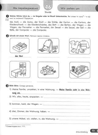 51цпёе
@ мг":.ь" т#ёг1ег ]т6гз1 6ш _ |гп 5!п9ш]аг о6ег !п Р|цга!! []п1егз1ге!сБе. 9к! слова ти нуеш* - в од-
',€я нин1 чи :ино>кин!? [-1!дкресли.
ёаз Ац1о _ ё!е Аш1оз, ёег 51ц[т| _ 6!е 51йБ!е, ёег (аг1оп
- ё!е 1(аг1опз,
(!е!ёегзсБгап1<
- ё!е (!е!6егзсБгЁп[е, ёаз 8е11
- ё!е 8е11еп, ёег А/а9еп _
А/а9еп, ёег РегпзеБег _ 6!е РегпзеБег, 6ег 5еззе! _ ё!е 5евзе|, 6ег 8а!!
-8Ё!!е, 6ег €огпрц1ег _ 6!е €огпрш1ег.
ёег
ё!е
6!е
? 5сьге;ь п!| е!пеп #ог1. Ёапицши одни!у слово'у1.
г=*------1
|ФЁ,,,"**".,,*,".*****.*
/сз 0Бз[
@ в::ае 5Ё1:е. €клади речення.
1) ААе!пе Ёагп!!!е, шп:!еБеп, !п е!пе $/оБпцп9. _ !|[е!пз. _[с_п:!!ге-аге_!т{-!п...9!п9' }!о_}:-
пш'8, -чп,
2) А/!г, а!!ез, Бец1е, е!прас[еп. _
3) [огпгпеп, Ба!ё, 6ег А/а9еп.
-
4) ёге!, 7!гпгпег, ё!е $/о[пшп9, БаБеп. _
5) шпзеге ААёБе!, тм!г, з1е!!еп, !п, 6|е [о1.тпшп9.
-
*
€лова подано на с. 1 '! ] .
ёге!шп6з!еБ:!9
 