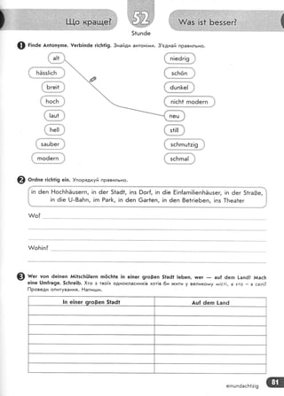 ф г;,ае Ап1опупе. 9егБ!пёе г1сБ||9. 3найди антон!г*и. 3'сднай пРавильно.
Бге!1
БосБ
.!?+,$ц]"!+ц"$3{1::ф! 1
{-"-*у":'|":1".,,,,]
{]".|::].,
{ Бе!!

пец
;""',{;:: ..
,!
зсБгпа!
'1]
,!
1 гпоёегп
? о'а.. т!сБ119 е|п. }порядкуй правильно.
|| !п ёеп [{ос!'тБЁцзегп, !п 6ег 51а61, !пз 9ог{, !п ё!е Ё!п{агп!!!епБЁшзег, !п ёег 51га0е,
|' !' 6!е !..,!-8а[п, !гп Раг}<, !п 6еп 6аг1еп, !п ёеп 8е1г!еБеп, !пз [Беа1ег
$/о?
А/о[т!п?
#ег уоп ёе!пеп й!1зс}:Ё|егп пёс}:1е !п е]пег 9го0еп 51а61 |еБеп, !шег _ ац{ ёеп !-ап6| }у{ас}т
е|пе 0гп[га9е. 5с|ге!Б. [то з твопх однокласник!в хот!в 6и >кити у велико}у1у ги!ст!, а хто _ в сел!?
[1роведи опитування. Ёапицши.
|п е|пег ого0еп 51аё1 Ац| 6е;п [апё
е!пшп6асБ1:!9
 