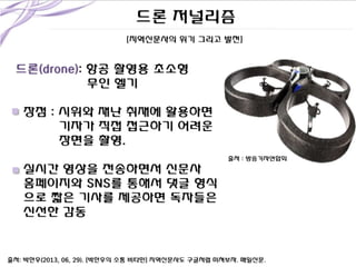 출처 : 방송기자연합회

 