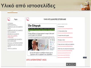 Υλικό από ιστοσελίδες
 