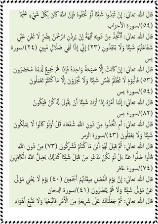 ‫ﺗﻌﺎﱄ‬ ‫ﷲ‬ ‫ﻗﺎل‬
:
ْ ُ‫ﲣ‬ ْ‫و‬ ‫ﺎ‬ً ْ َ‫ﺷ‬ ‫ا‬‫و‬ُ‫ﺪ‬ْ‫ﺒ‬ُ‫ﺗ‬ ْ‫ن‬‫ا‬
‫ﺎ‬ً‫ﳰ‬ِ‫ﻠ‬َ ٍ‫ء‬ ْ َ
‫ﳾ‬ ِّ ُ
‫ﲁ‬ِ َ‫ن‬َ‫ﰷ‬ َ ‫ا‬ ‫ن‬‫ﺎ‬َ‫ﻓ‬ ُ‫ﻩ‬‫ﻮ‬ُ‫ﻔ‬
)
٥٤
/(
‫اب‬‫ﺰ‬‫ﺣ‬ٔ ‫ا‬ ‫ﺳﻮرة‬
‫ﺗﻌﺎﱄ‬ ‫ﷲ‬ ‫ﻗﺎل‬
:
ِّ
‫ﲏ‬َ‫ﻋ‬ ِ‫ﻦ‬ْ‫ﻐ‬ُ‫ﺗ‬ َ
‫ﻻ‬ ٍّ ُ
‫ِﴬ‬‫ﺑ‬ ُ‫ﻦ‬َ ْ
‫ﲪ‬‫اﻟﺮ‬ ِ‫ْن‬‫د‬ِ‫ﺮ‬ُ ْ‫ن‬‫ا‬ ً‫ﺔ‬َ‫ﻬ‬ِ‫ﻟ‬َٓ ِ‫ﻪ‬ِ‫ﻧ‬‫و‬ُ‫د‬ ْ‫ﻦ‬ِ‫ﻣ‬ ُ‫ﺬ‬ِ‫ﲣ‬
ِ‫ون‬ُ‫ﺬ‬ِ‫ﻘ‬ْ‫ﻨ‬ُ‫ﯾ‬ َ
‫ﻻ‬َ‫و‬ ‫ﺎ‬ً ْ َ‫ﺷ‬ ْ‫ﻢ‬ُ ُ‫ﳤ‬َ‫ﻋ‬‫ﺎ‬َ‫ﻔ‬ َ‫ﺷ‬
)
٢٣
(
ٍ‫ِﲔ‬ ُ‫ﻣ‬ ٍ‫ل‬ َ
‫ﻼ‬َ‫ﺿ‬ ‫ﻲ‬ِ‫ﻔ‬َ‫ﻟ‬ ‫ا‬ً‫ذ‬‫ا‬ ِّ
‫ﱐ‬‫ا‬
)
٢٤
/(
‫ﺳﻮرة‬
‫ﺲ‬
‫ﺗﻌﺎﱄ‬ ‫ﷲ‬ ‫ﻗﺎل‬
:
َ‫ون‬ُ َ
‫ﴬ‬ْ‫ﺤ‬ُ‫ﻣ‬ ‫ﺎ‬َ‫ﻨ‬ْ‫ﯾ‬ََ ٌ‫ﻊ‬‫ﯿ‬َِ
‫ﲨ‬ ُْ
‫ﱒ‬ ‫ا‬َ‫ذ‬‫ﺎ‬َ‫ﻓ‬ ً‫ة‬َ‫ﺪ‬ِ ‫ا‬َ‫و‬ ً‫ﺔ‬َ ْ‫ﯿ‬ َ
‫ﺻ‬ ‫ﻻ‬‫ا‬ ْ
‫َﺖ‬‫ﻧ‬ َ‫ﰷ‬ ْ‫ن‬‫ا‬
)
٥٣
(
َ‫ﻮن‬ُ‫ﻠ‬َ‫ﻤ‬ْ‫ﻌ‬َ‫ﺗ‬ ْ ُ
‫ﱲ‬ْ‫ﻨ‬ُ‫ﻛ‬ ‫ﺎ‬َ‫ﻣ‬ ‫ﻻ‬‫ا‬ َ‫ن‬ْ‫و‬َ‫ﺰ‬ْ ُ
‫ﲡ‬ َ
‫ﻻ‬َ‫و‬ ‫ﺎ‬ً ْ َ‫ﺷ‬ ٌ
‫ﺲ‬ْ‫ﻔ‬َ‫ﻧ‬ َُ‫ﲅ‬ ْ‫ُﻈ‬‫ﺗ‬ َ
‫ﻻ‬ َ‫م‬ْ‫ﻮ‬َ‫ﯿ‬ْ‫ﻟ‬‫ﺎ‬َ‫ﻓ‬
)
٥٤
/(
‫ﺲ‬ ‫ﺳﻮرة‬
‫ﺗﻌﺎﱄ‬ ‫ﷲ‬ ‫ﻗﺎل‬
:
‫ا‬َ‫ذ‬‫ا‬ ُ‫ﻩ‬ُ‫ﺮ‬ْ‫ﻣ‬ ‫ﺎ‬َ‫ﻤ‬‫ﻧ‬‫ا‬
ُ‫ﻮن‬ُ‫ﻜ‬ََ‫ﻓ‬ ْ‫ﻦ‬ُ‫ﻛ‬ َُ َ‫ل‬‫ﻮ‬ُ‫ﻘ‬َ‫ﯾ‬ ْ‫ن‬ ‫ﺎ‬ً ْ َ‫ﺷ‬ َ‫د‬‫ا‬َ‫ر‬
)
٨٢
/(
‫ﺲ‬ ‫ﺳﻮرة‬
‫ﺗﻌﺎﱄ‬ ‫ﷲ‬ ‫ﻗﺎل‬
:
َ‫ﻮن‬ُ‫ﻜ‬ِ‫ﻠ‬ْ‫ﻤ‬َ‫ﯾ‬ َ
‫ﻻ‬ ‫ا‬‫ﻮ‬ُ‫ﻧ‬ َ‫ﰷ‬ ْ‫ﻮ‬َ‫ﻟ‬َ‫و‬ ْ‫ﻞ‬ُ‫ﻗ‬ َ‫ﺎء‬َ‫ﻌ‬َ‫ﻔ‬ ُ‫ﺷ‬ ِ ‫ا‬ ِ‫ُون‬‫د‬ ْ‫ﻦ‬ِ‫ﻣ‬ ‫ا‬‫و‬ُ‫ﺬ‬َ‫اﲣ‬ ِ‫م‬
َ‫ﻮن‬ُ‫ﻠ‬ِ‫ﻘ‬ْ‫ﻌ‬َ‫ﯾ‬ َ
‫ﻻ‬َ‫و‬ ‫ﺎ‬ً ْ َ‫ﺷ‬
)
٤٣
/(
‫اﻟﺰﻣﺮ‬ ‫ﺳﻮرة‬
‫ﺗﻌﺎﱄ‬ ‫ﷲ‬ ‫ﻗﺎل‬
:
ْ ُ
‫ﱲ‬ْ‫ﻨ‬ُ‫ﻛ‬ ‫ﺎ‬َ‫ﻣ‬ َ‫ﻦ‬ْ ْ‫ُﻢ‬‫ﻬ‬َ‫ﻟ‬ َ‫ﻞ‬ ِ‫ﻗ‬ ُ
‫ﰒ‬
َ‫ﻮن‬ُ‫ﻛ‬ِ ْ
‫ﴩ‬ُ
)
٧٣
(
ِ ‫ا‬ ِ‫ُون‬‫د‬ ْ‫ﻦ‬ِ‫ﻣ‬
َ‫ﻦ‬ِ‫ﺮ‬ِ‫ﻓ‬ َ‫ﲀ‬ْ‫اﻟ‬ ُ ‫ا‬ ‫ﻞ‬ ِ‫ﻀ‬ُ‫ﯾ‬ َ ِ َ‫ﺬ‬َ‫ﻛ‬ ‫ﺎ‬ً ْ َ‫ﺷ‬ ُ‫ﻞ‬َْ‫ﻗ‬ ْ‫ﻦ‬ِ‫ﻣ‬ ‫ﻮ‬ُ‫ﻋ‬ْ‫َﺪ‬‫ﻧ‬ ْ‫ﻦ‬ُ‫ﻜ‬َ ْ‫ﻢ‬َ‫ﻟ‬ ْ‫ﻞ‬َ‫ﺑ‬ ‫ﺎ‬‫ﻨ‬َ‫ﻋ‬ ‫ا‬‫ﻮ‬‫ﻠ‬َ‫ﺿ‬ ‫ا‬‫ﻮ‬ُ‫ﻟ‬‫ﺎ‬َ‫ﻗ‬
)
٧٤
/(
‫ﺎﻓﺮ‬ ‫ﺳﻮرة‬
‫ﺗﻌﺎﱄ‬ ‫ﷲ‬ ‫ﻗﺎل‬
:
َ‫ﲔ‬ِ‫ﻌ‬َ ْ
‫ﲨ‬ ْ‫ﻢ‬ُ ُ‫ﺎﲥ‬َ‫ﻘ‬ ِ‫ﻣ‬ ِ‫ﻞ‬ ْ
‫ﺼ‬َ‫ﻔ‬ْ‫ﻟ‬‫ا‬ َ‫م‬ْ‫ﻮ‬َ‫ﯾ‬ ‫ن‬‫ا‬
)
٤٠
(
ً
‫ﱃ‬ْ‫ﻮ‬َ‫ﻣ‬ ِ
‫ﲏ‬ْ‫ﻐ‬ُ‫ﯾ‬ َ
‫ﻻ‬ َ‫م‬ْ‫ﻮ‬َ‫ﯾ‬
َ‫ون‬ُ َ
‫ﴫ‬ْ‫ﻨ‬ُ‫ﯾ‬ ُْ
‫ﱒ‬ َ
‫ﻻ‬َ‫و‬ ‫ﺎ‬ً ْ َ‫ﺷ‬ ً
‫ﱃ‬ْ‫ﻮ‬َ‫ﻣ‬ ْ‫ﻦ‬َ‫ﻋ‬
)
٤١
/(
‫ﺎن‬ ‫ا‬ ‫ﺳﻮرة‬
‫ﺗﻌﺎﱄ‬ ‫ﷲ‬ ‫ﻗﺎل‬
:
َ‫اء‬َ‫ْﻮ‬‫ﻫ‬ ْ‫ﻊ‬ِ َ‫ﺗ‬ َ
‫ﻻ‬َ‫و‬ ‫َﺎ‬‫ﻬ‬ْ‫ﻌ‬ِ‫ﺒ‬‫ﺗ‬‫ﺎ‬َ‫ﻓ‬ ِ‫ﺮ‬ْ‫ﻣ‬ ْ‫ا‬ َ‫ﻦ‬ِ‫ﻣ‬ ٍ‫ﺔ‬َ‫ﻌ‬‫ﯾ‬ِ َ
‫ﴍ‬ َ
‫ﲆ‬َ َ‫ﺎك‬َ‫ﻨ‬ْ‫ﻠ‬َ‫ﻌ‬َ‫ﺟ‬ ُ
‫ﰒ‬
 