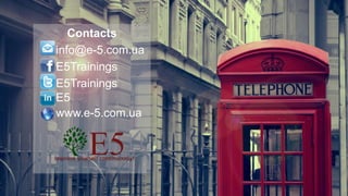 Contacts
info@e-5.com.ua
E5Trainings
E5Trainings
E5
www.e-5.com.ua
 