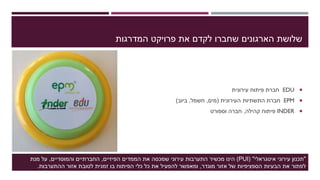 ‫המדרגות‬ ‫פרויקט‬ ‫את‬ ‫לקדם‬ ‫שחברו‬ ‫הארגונים‬ ‫שלושת‬
EDU‫עירונית‬ ‫פיתוח‬ ‫חברת‬
EPM‫העירונית‬ ‫התשתיות‬ ‫חברת‬(‫מים‬,‫חשמל‬,‫ביוב‬)
INDER‫קהילה‬ ‫פיתוח‬,‫וספורט‬ ‫חברה‬
"‫עירוני‬ ‫תכנון‬‫איטגראלי‬"(PUI)‫מכשיר‬ ‫הינו‬‫הפיזיים‬ ‫הממדים‬ ‫את‬ ‫שמכסה‬ ‫עירוני‬ ‫התערבות‬,‫והמוסדיים‬ ‫החברתיים‬,‫מנת‬ ‫על‬
‫מוגדר‬ ‫אזור‬ ‫של‬ ‫הספציפיות‬ ‫הבעיות‬ ‫את‬ ‫לפתור‬,‫ההתערבות‬ ‫אזור‬ ‫לטובת‬ ‫זמנית‬ ‫בו‬ ‫הפיתוח‬ ‫כלי‬ ‫כל‬ ‫את‬ ‫להפעיל‬ ‫ומאפשר‬.
 
