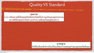 Quality St Types Lesson 7 Quality Management | PDF