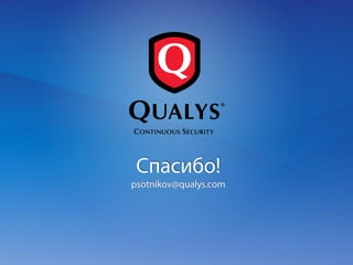 6 qualys minsk_june_25_2015