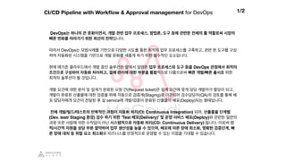 Concourse Software Pivotal Concourse를 활용한 CI/CD pipeline automated build-up & Workflow ...