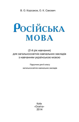 6 Ry K_ua_2014 | PDF