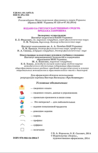 6 Ry K_ua_2014 | PDF