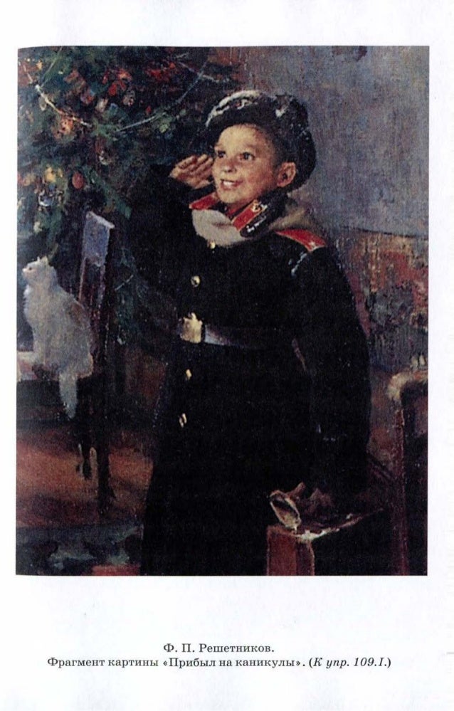Описание картины прибыл на каникулы решетников