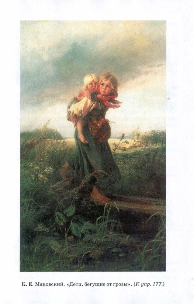 Константин маковский дети бегущие от грозы картина