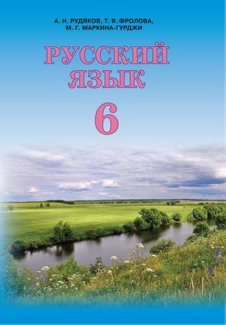 Решебник по русскому языку 8 класс рудяков и фролова