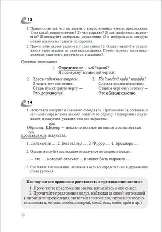 Русский язык 6 класс
