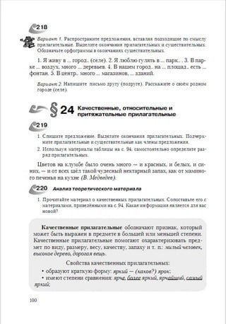 Русский язык 6 класс