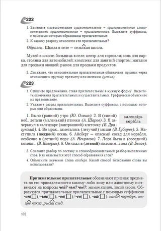 Русский язык 6 класс