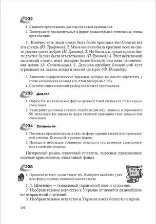 Русский язык 6 класс