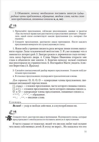 Русский язык 6 класс