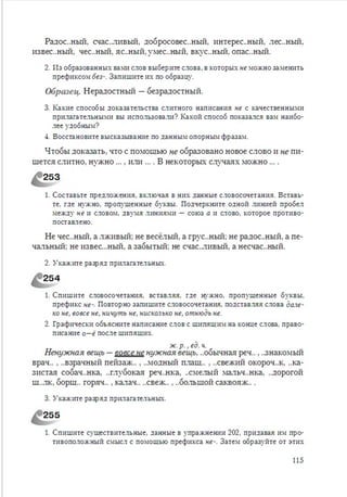 Русский язык 6 класс