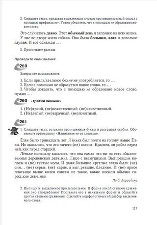 Русский язык 6 класс