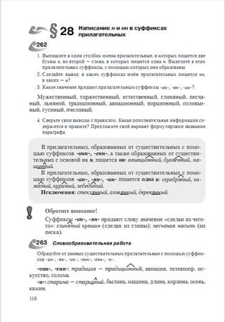 Русский язык 6 класс