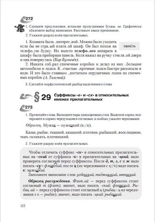 Русский язык 6 класс