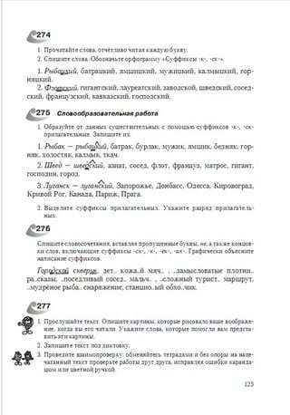 Русский язык 6 класс