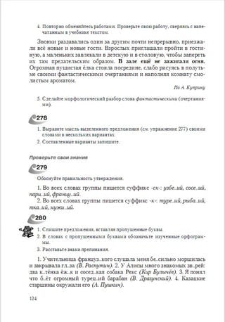 Русский язык 6 класс